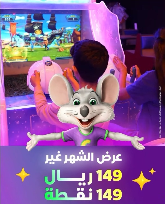 عرض الويكند من تشكي تشيز عرض الويكند من تشكي تشيز