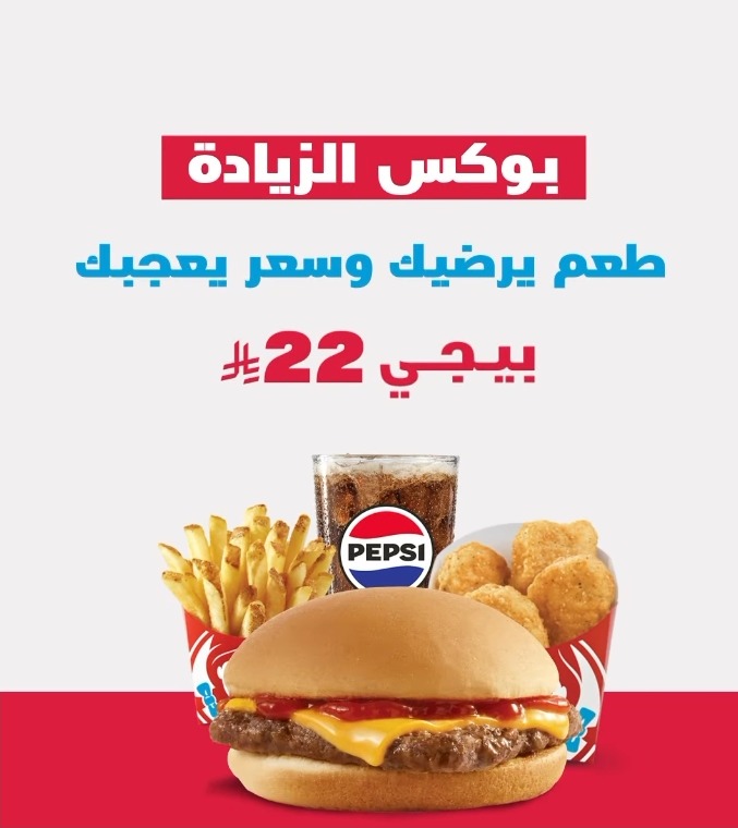 عرض مطاعم وينديز عرض مطاعم وينديز