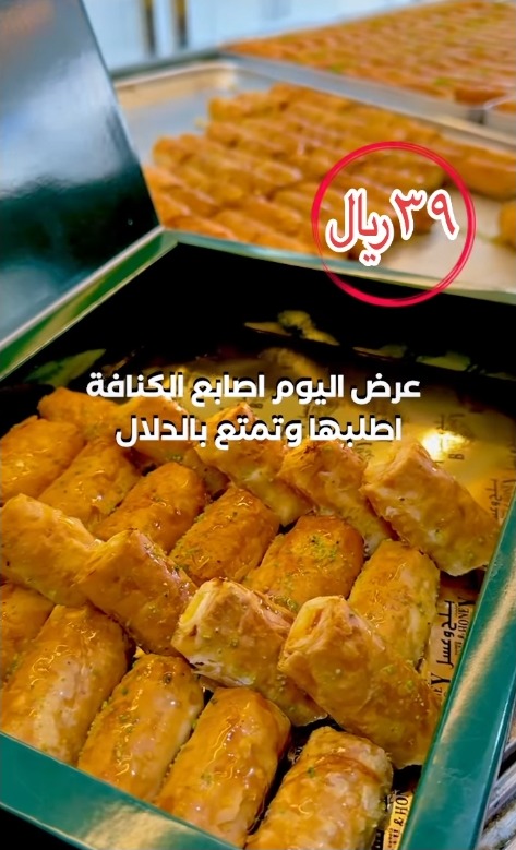 عرض الويكند من حلويات بلح وعسل عرض الويكند من حلويات بلح وعسل