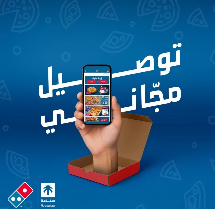 عرض دومينوز بيتزا عرض دومينوز بيتزا
