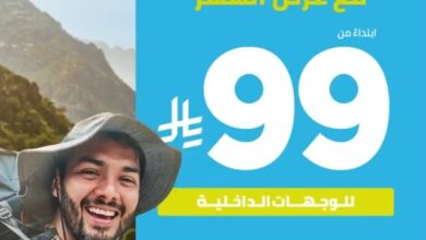 عرض نهاية الشهر من طيران أديل