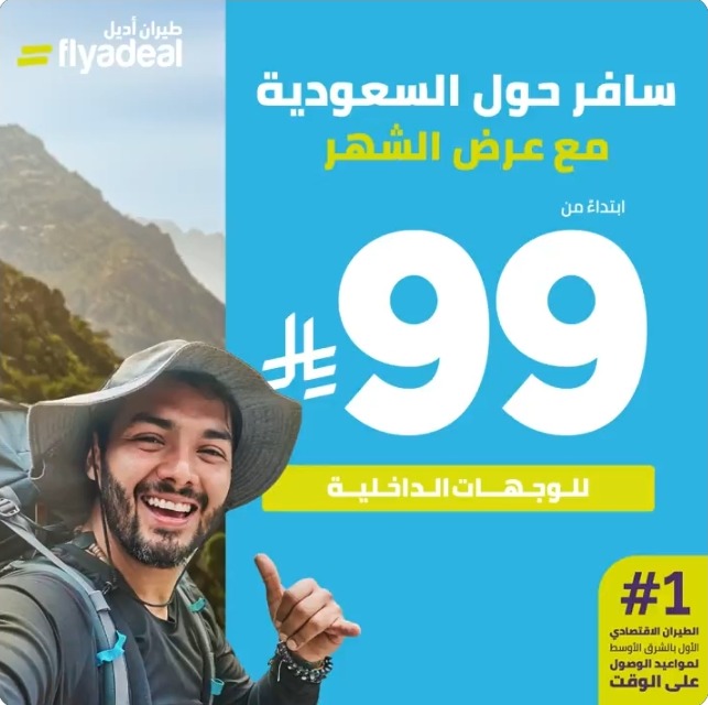 عرض نهاية الشهر من طيران أديل عرض نهاية الشهر من طيران أديل