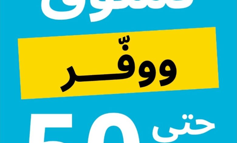 عرض ايكيا