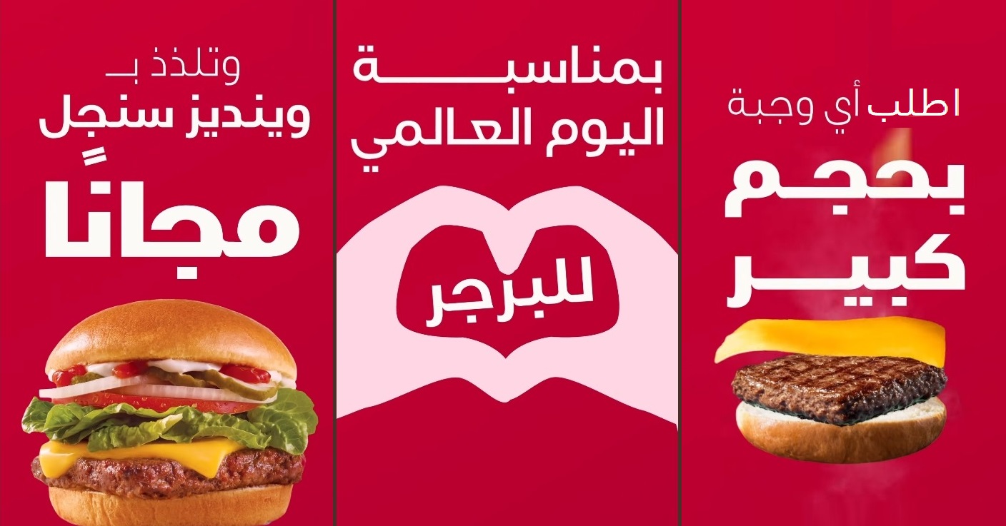 عرض مطاعم وينديز الأربعاء فقط عرض مطاعم وينديز الأربعاء فقط