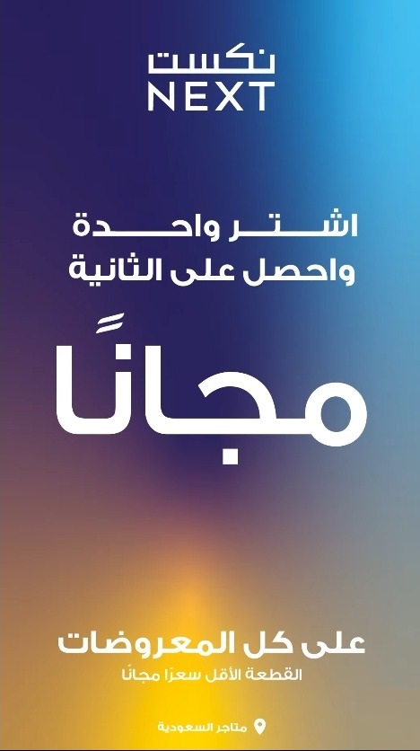 عرض متاجر نكست للأزياء عرض متاجر نكست للأزياء
