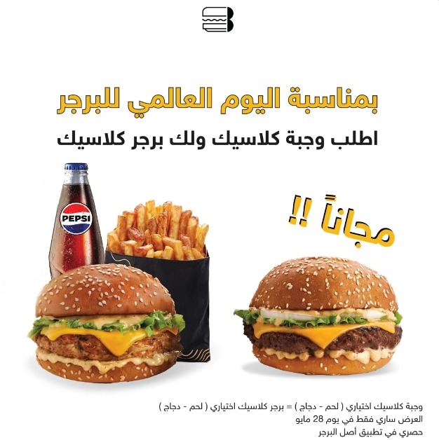 عرض مطاعم أصل البرجر الأربعاء فقط عرض مطاعم أصل البرجر الأربعاء فقط