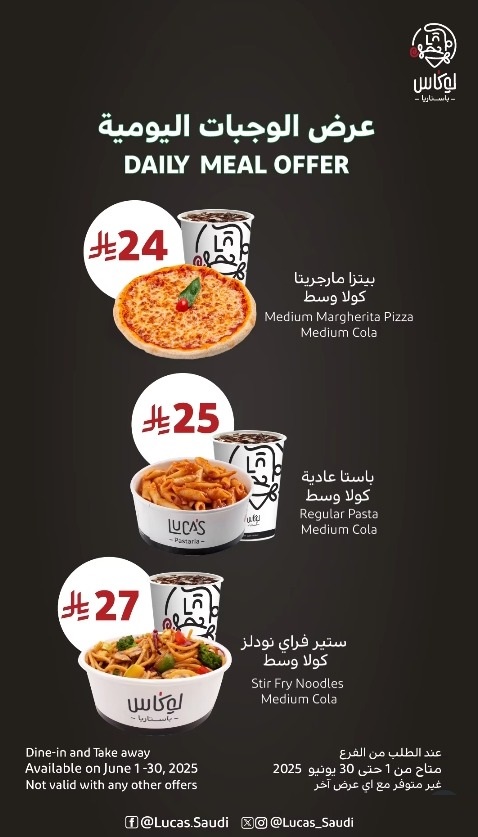 عرض مطاعم لوكاس باستاريا