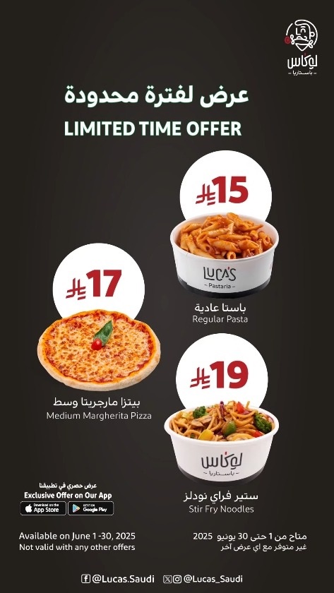 عرض مطاعم لوكاس باستاريا عرض مطاعم لوكاس باستاريا
