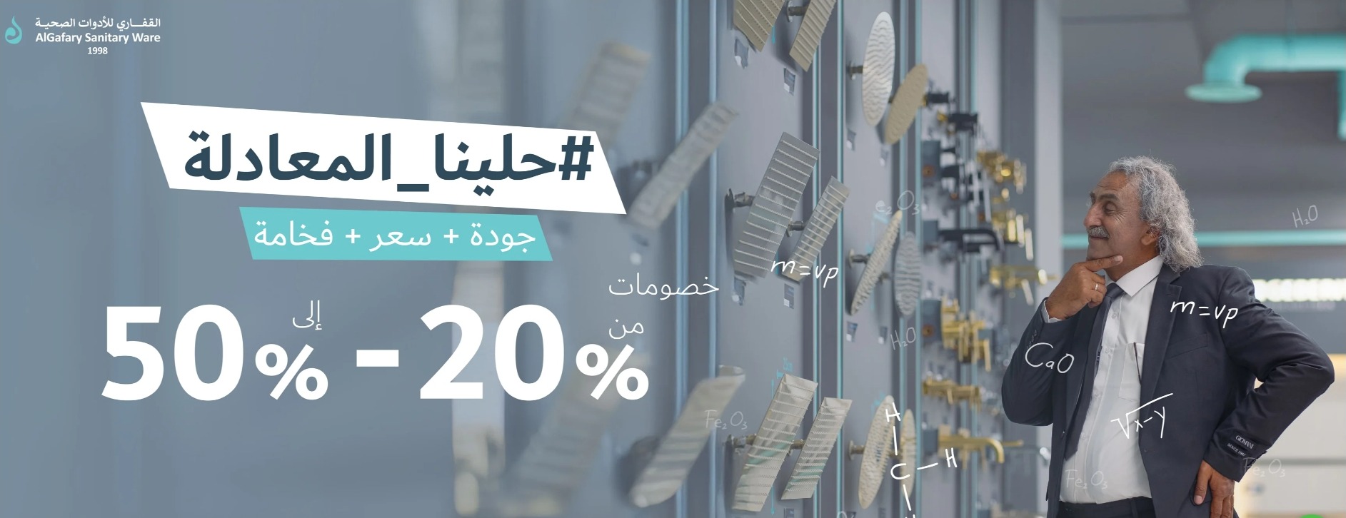 عرض القفاري للأدوات الصحية عرض القفاري للأدوات الصحية