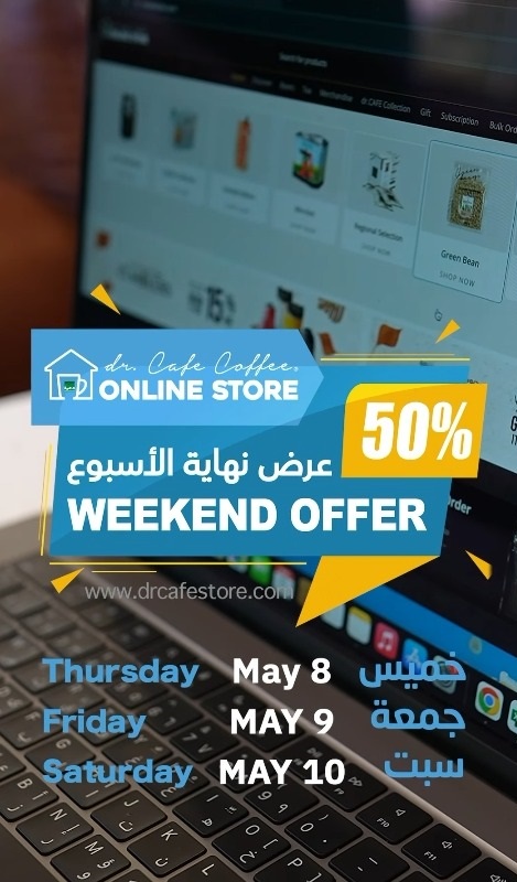 عرض الويكند من د.كيف كافيه عرض الويكند من د.كيف كافيه