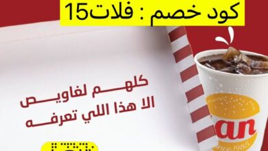 عرض مطاعم جان برجر