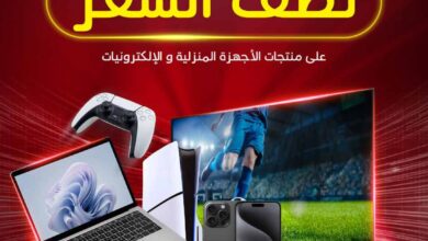 عروض نصف السعر من هايبر بندة