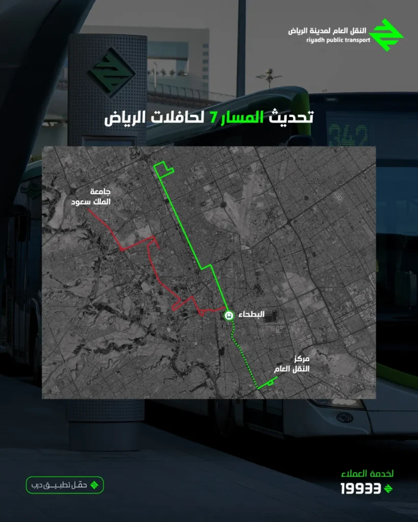 "قطار الرياض": تحديث مسار رقم 7 في حافلات الرياض