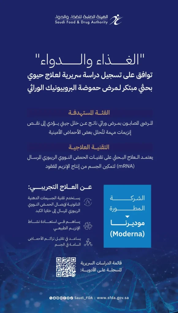 "الدواء" تسجل دراسة لعلاج مبتكر لحموضة البروبيونيك