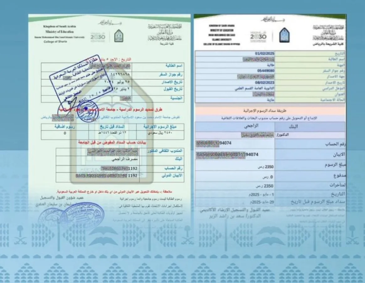 جامعة الإمام تحذر من رسائل احتيالية تستغلّ اسمها جامعة الإمام تحذر من رسائل احتيالية تستغلّ اسمها