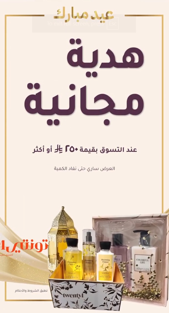 عرض تونتي4 للأزياء عرض تونتي4 للأزياء