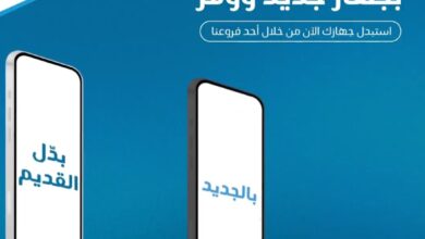 عرض استبدال الجوالات من موبايلي
