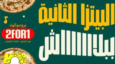 عرض مايسترو بيتزا