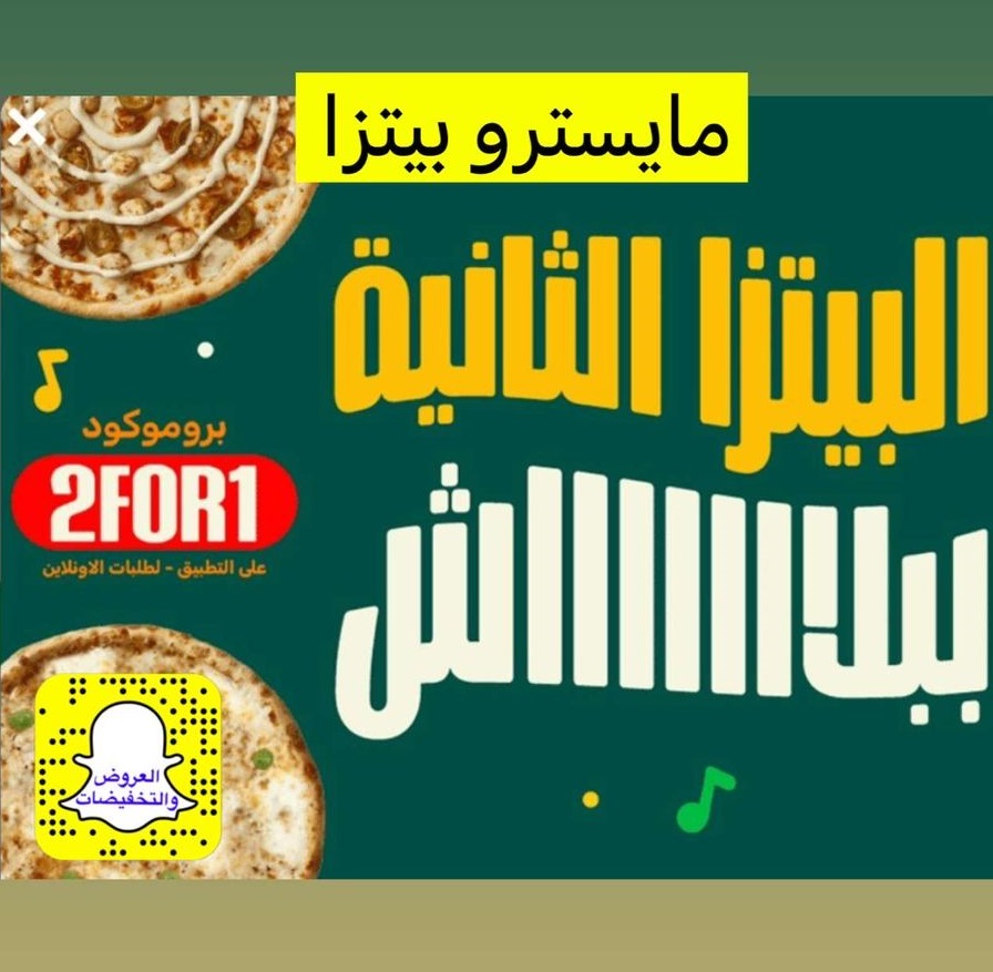 عرض مايسترو بيتزا عرض مايسترو بيتزا