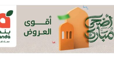 عروض هايبر بندة