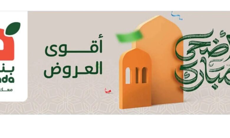 عروض هايبر بندة