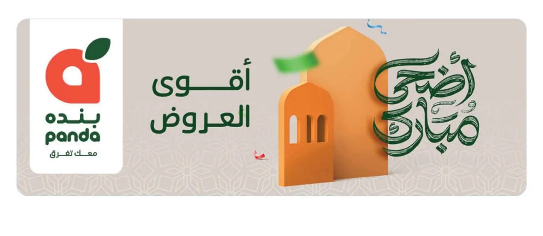عروض هايبر بندة عروض هايبر بندة