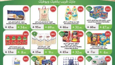 عروض أسواق الراية الأسبوعية
