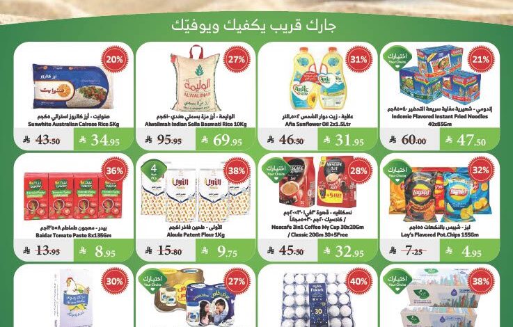 عروض أسواق الراية الأسبوعية