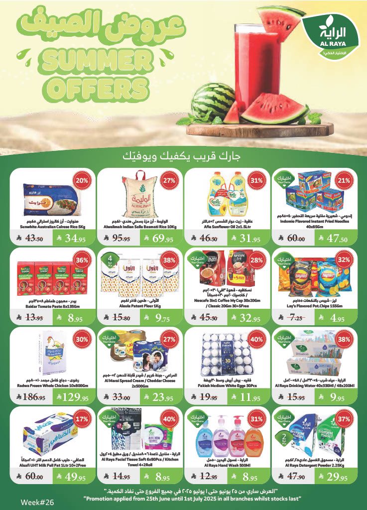 عروض أسواق الراية الأسبوعية عروض أسواق الراية الأسبوعية