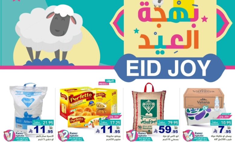 عروض أسواق رامز