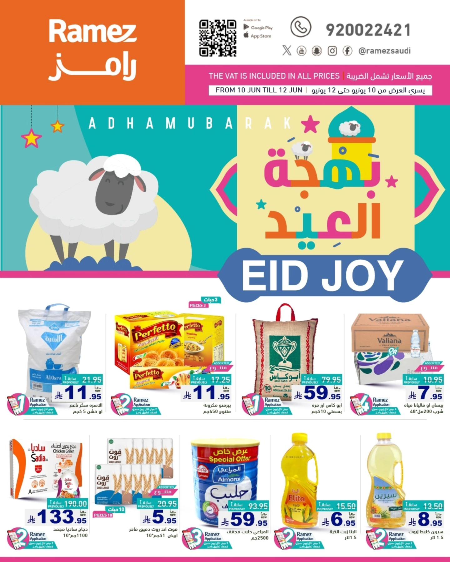 عروض أسواق رامز عروض أسواق رامز