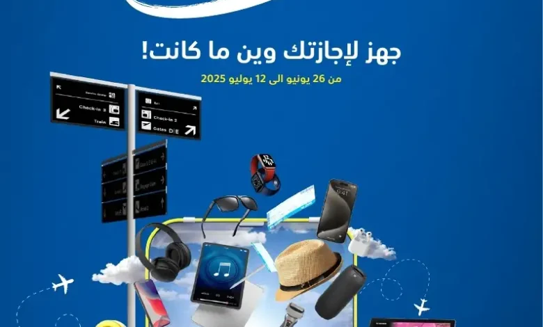 عروض الإجازة من اكسترا