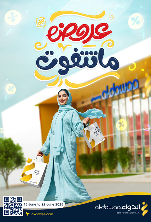 عروض صيدليات الدواء عروض صيدليات الدواء
