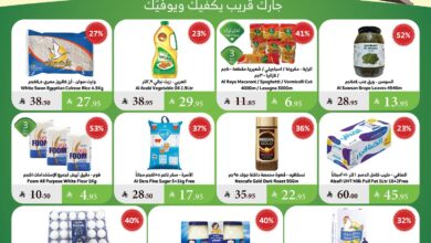 عروض أسواق الراية الأسبوعية