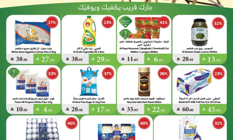 عروض أسواق الراية الأسبوعية
