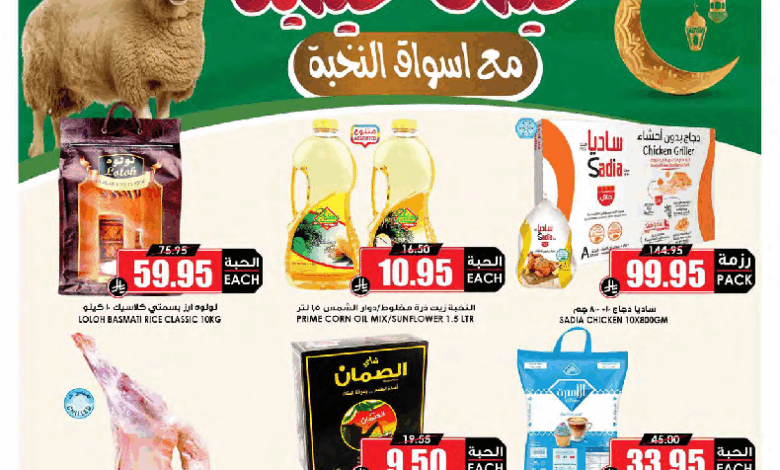 عروض أسواق الثلاجة العالمية