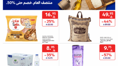 عروض أسواق كارفور الرياض الاسبوعية