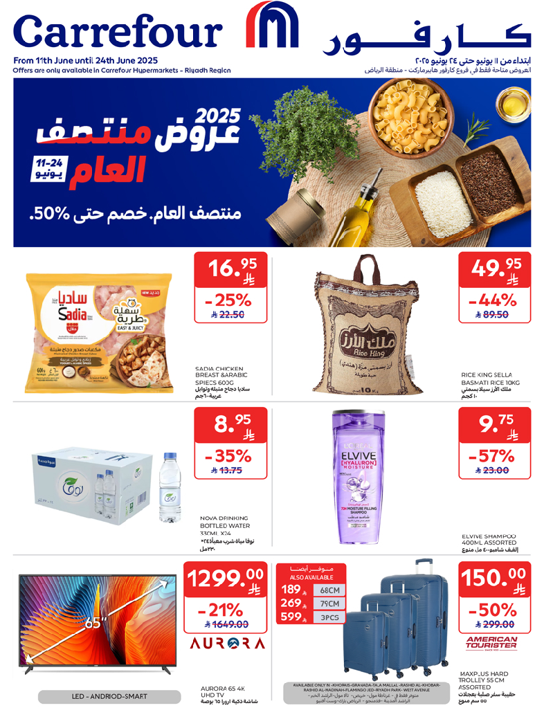 عروض أسواق كارفور الرياض الاسبوعية عروض أسواق كارفور الرياض الاسبوعية