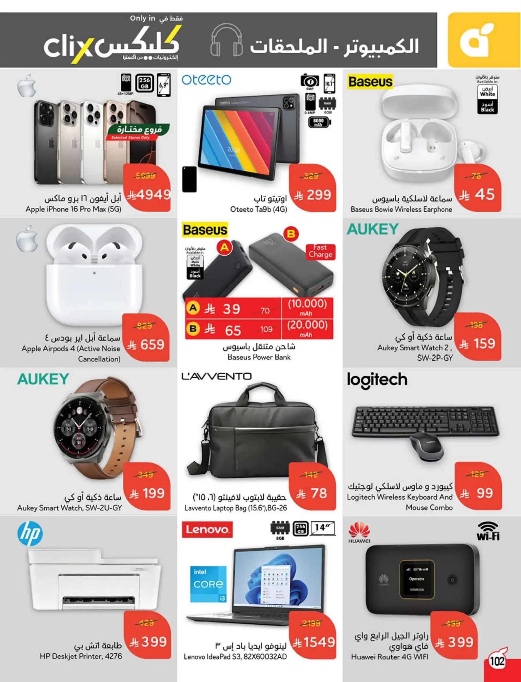 عروض هايبر بندة
