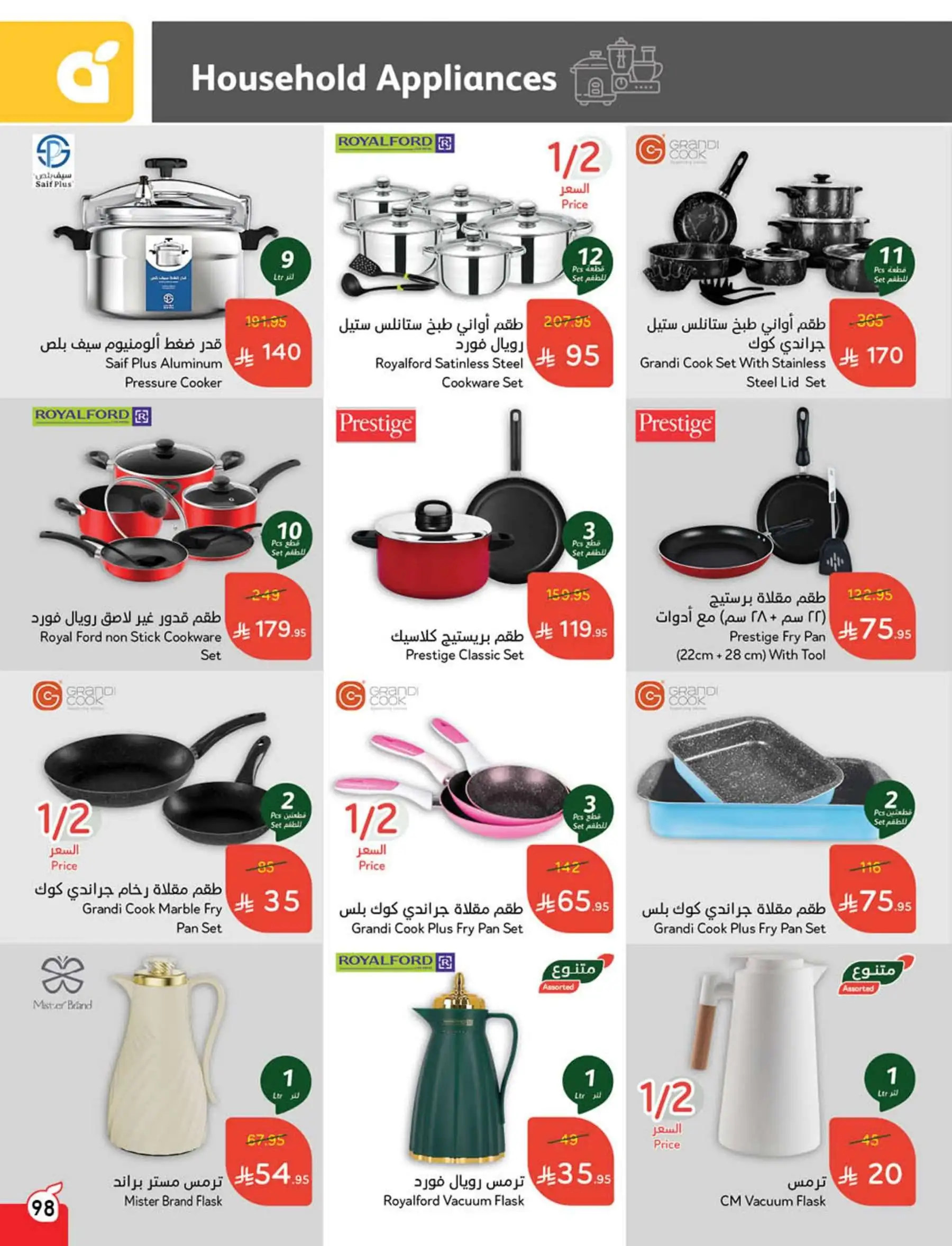 عروض هايبر بندة