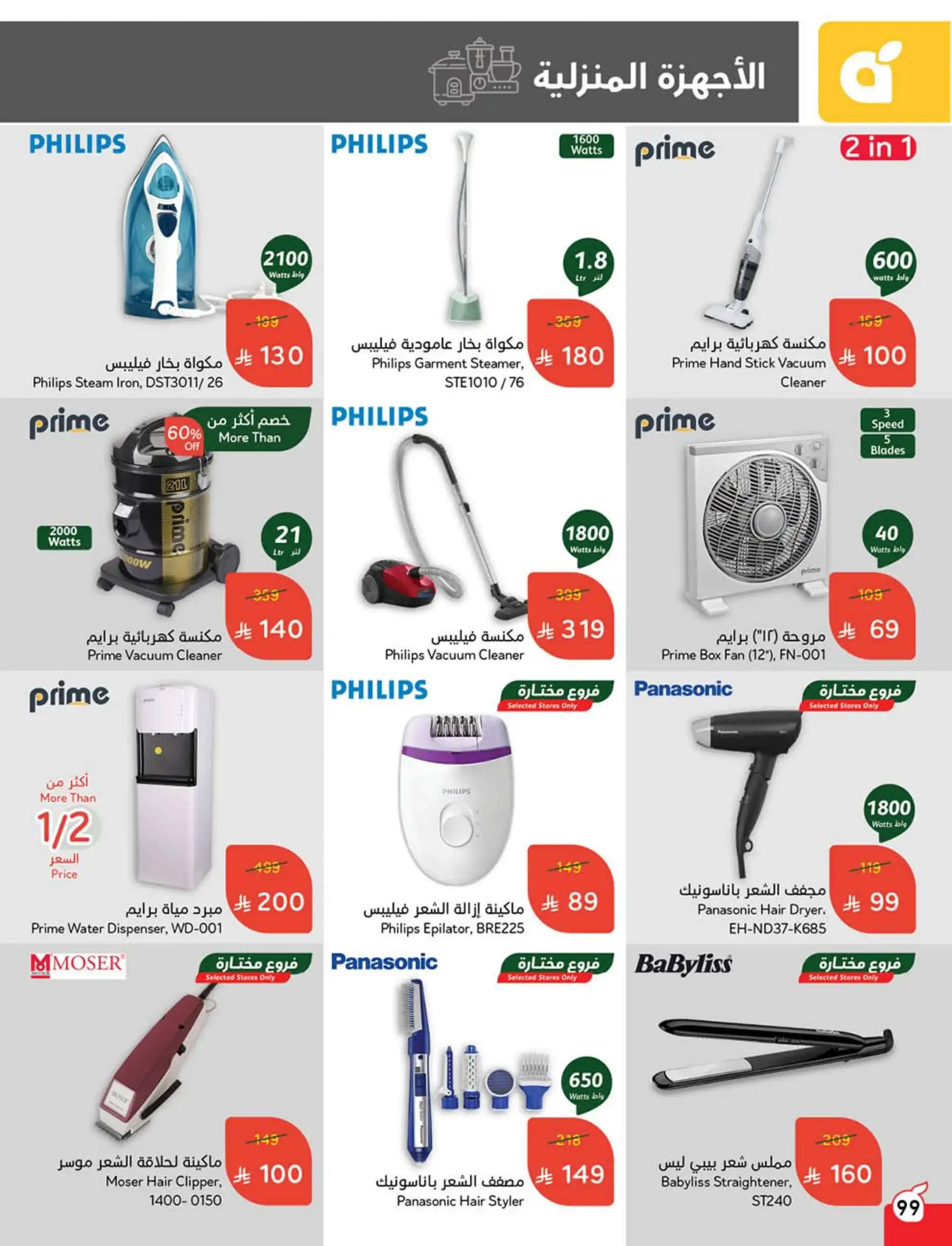 عروض هايبر بندة