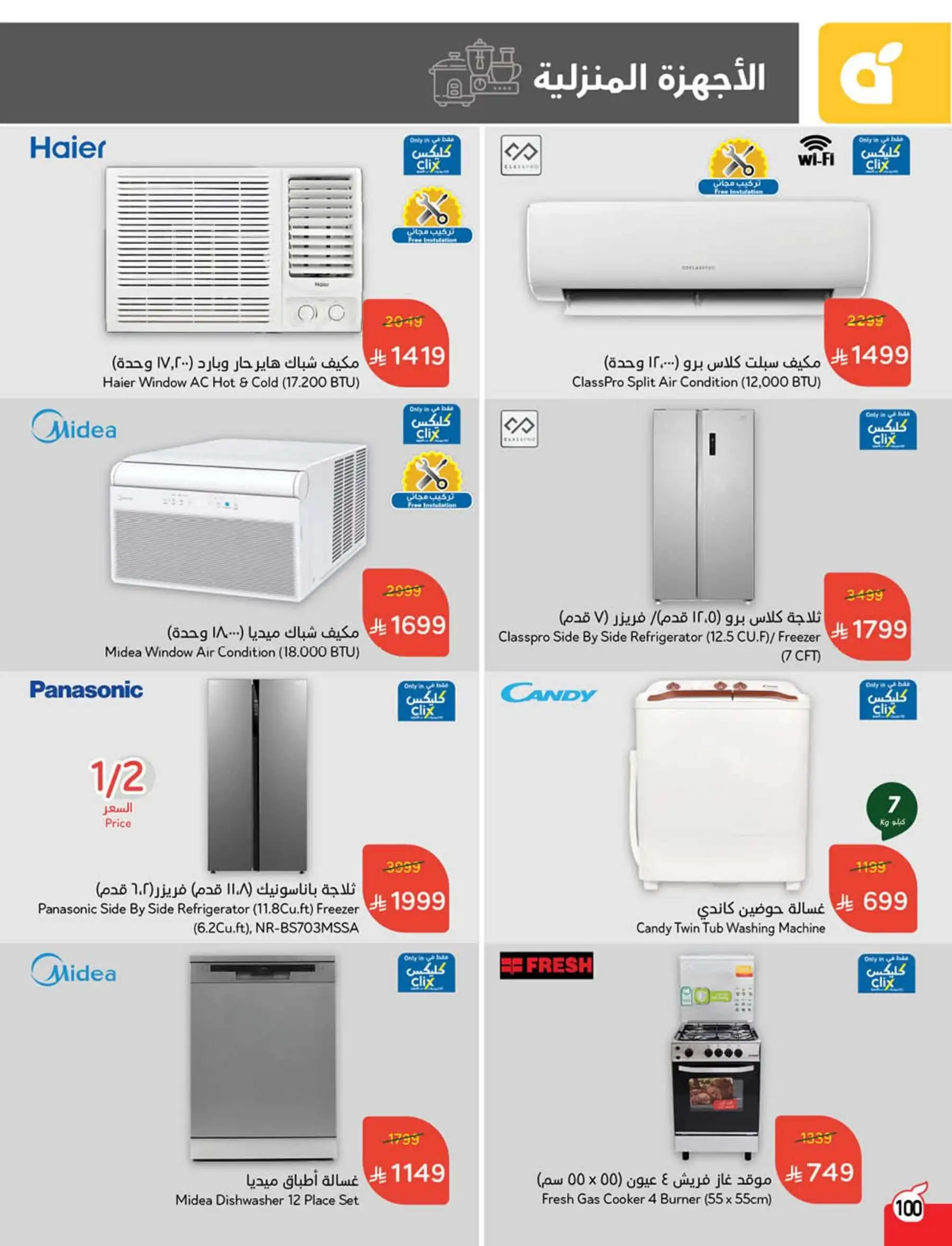 عروض هايبر بندة