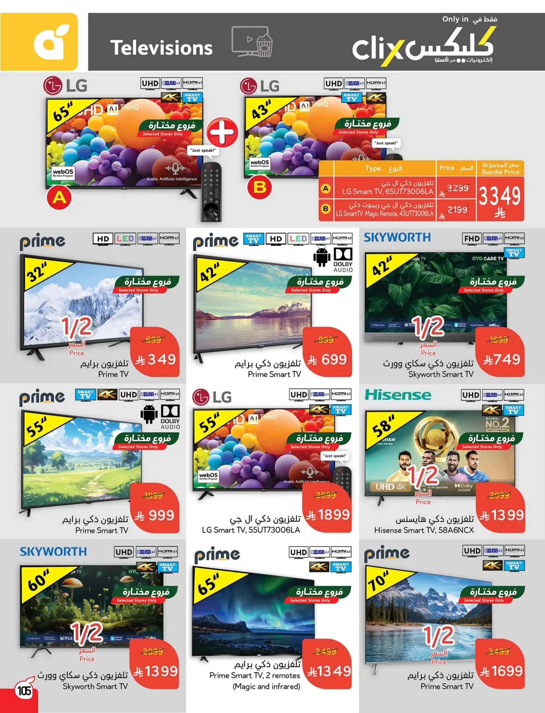 عروض هايبر بندة