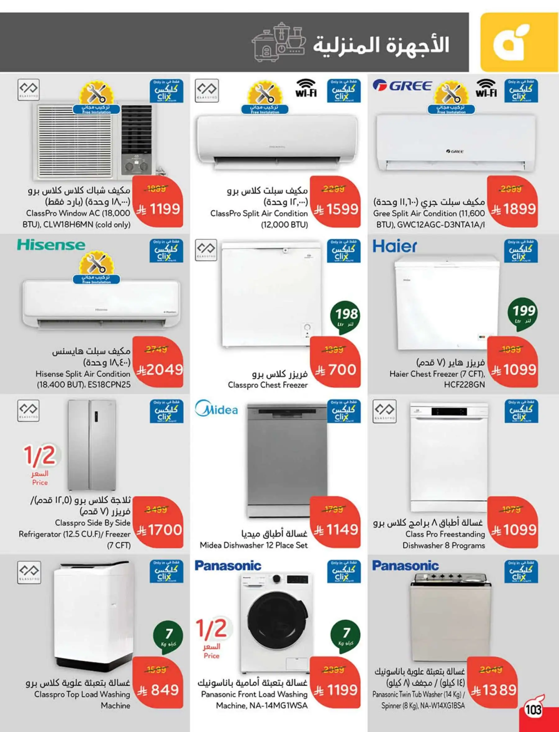 عروض هايبر بندة