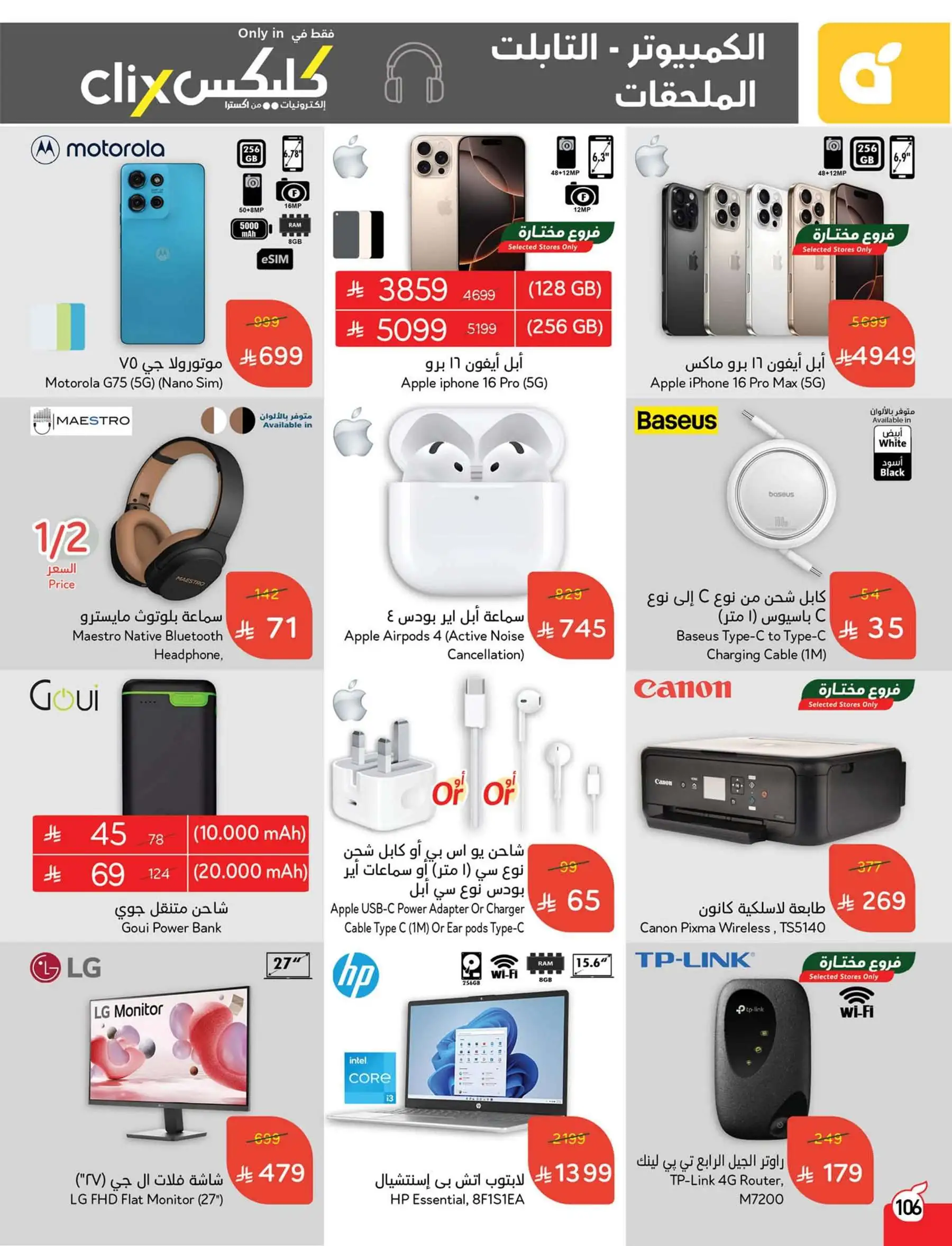 عروض هايبر بندة