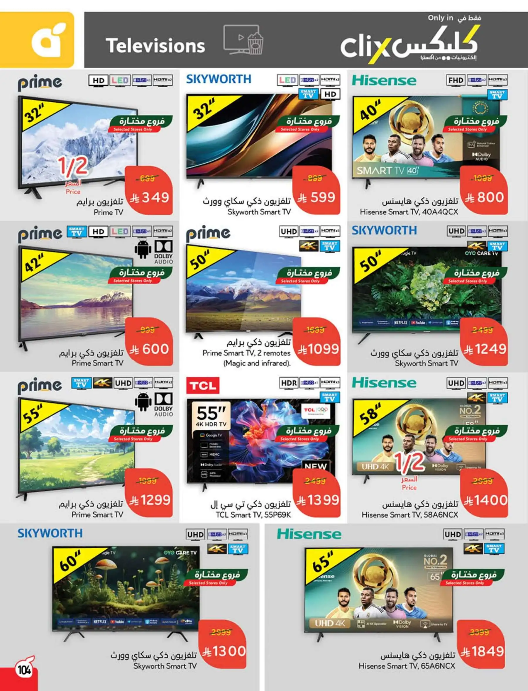 عروض هايبر بندة