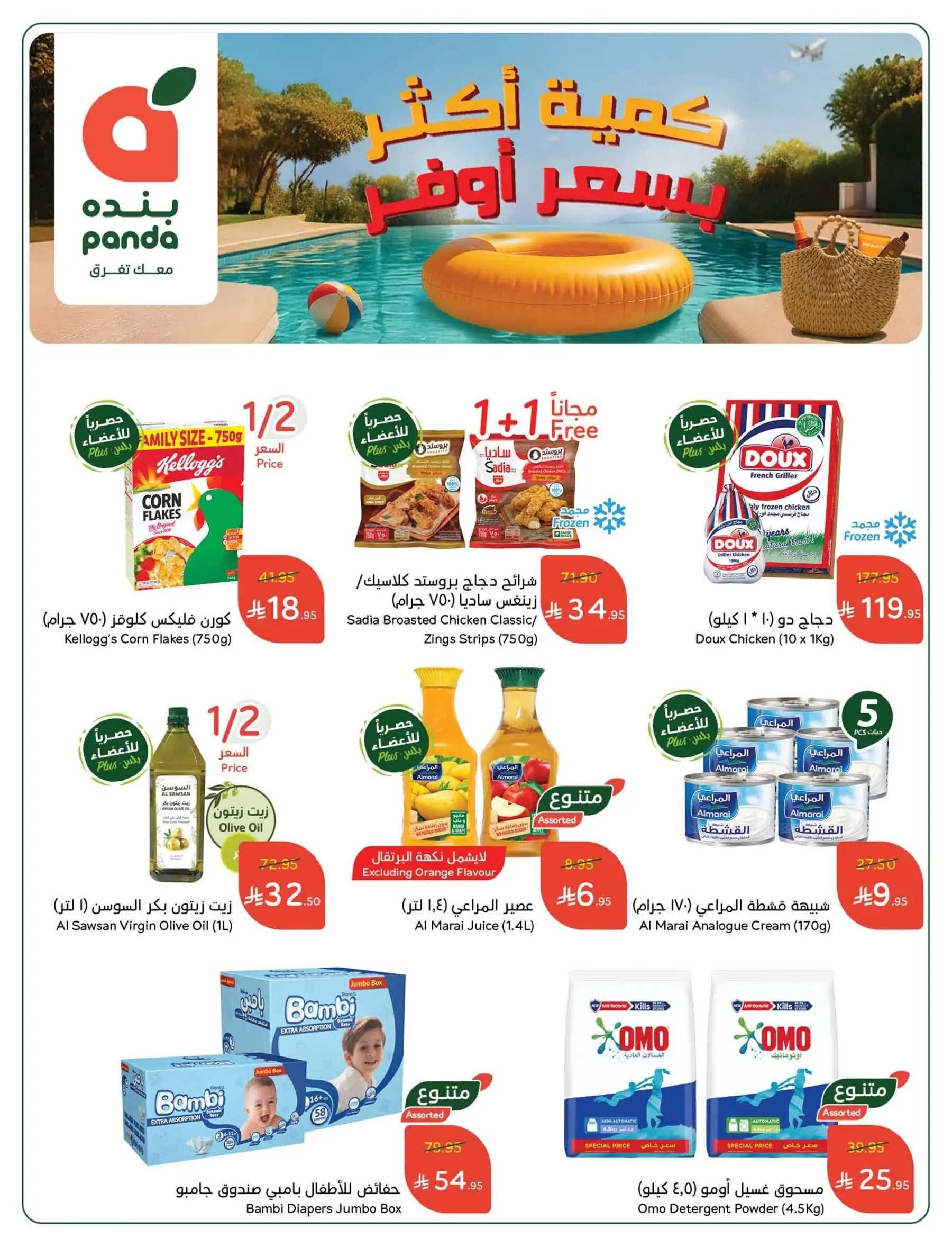 عروض هايبر بندة