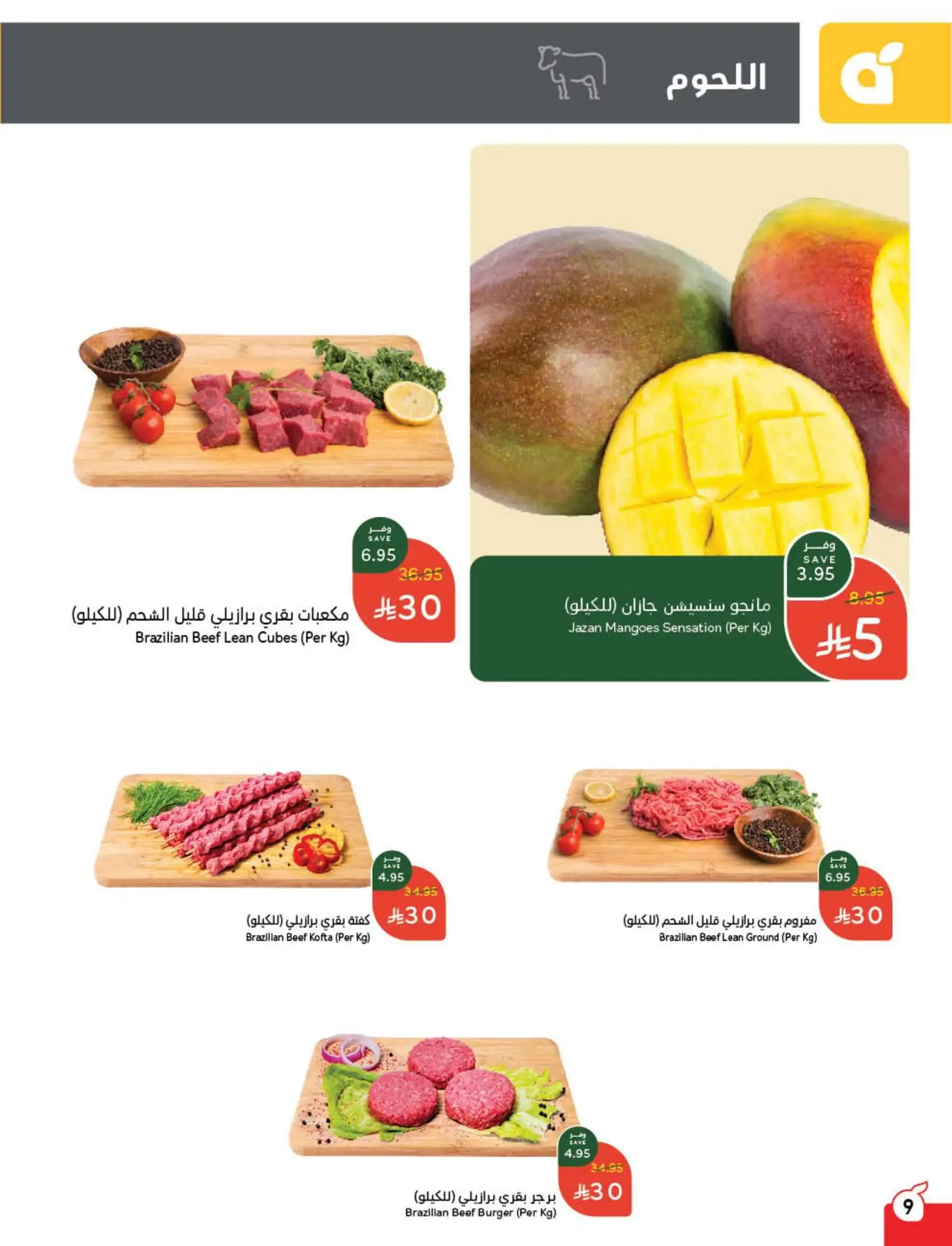عروض هايبر بندة
