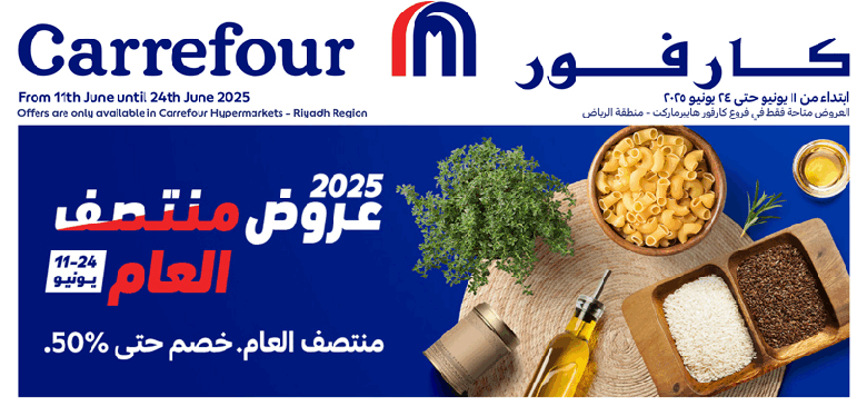عروض الإلكترونيات والأجهزة المنزلية من أسواق كارفور