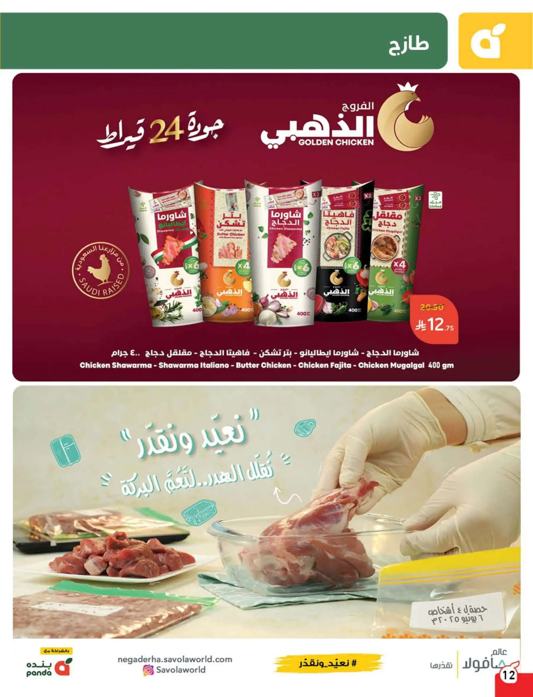 عروض هايبر بندة